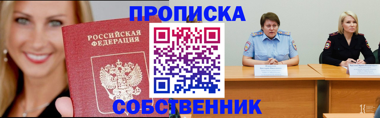 временная регистрация законно в Новокуйбышевске