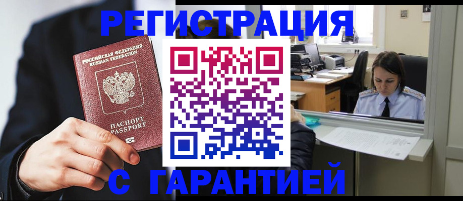 прописка в Новокуйбышевске